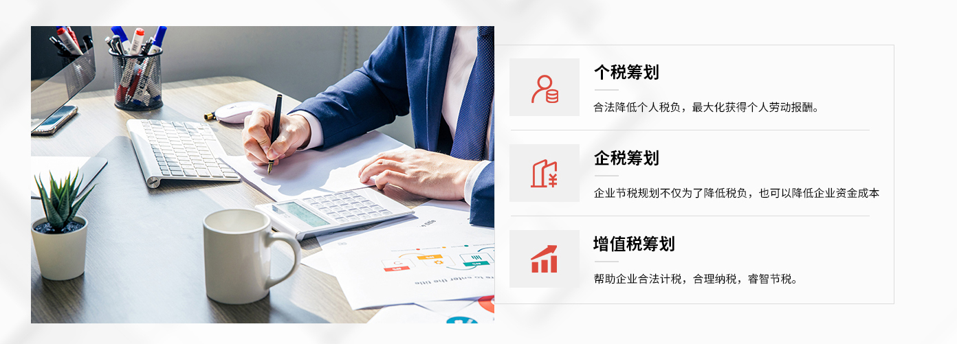 节税业务.jpg