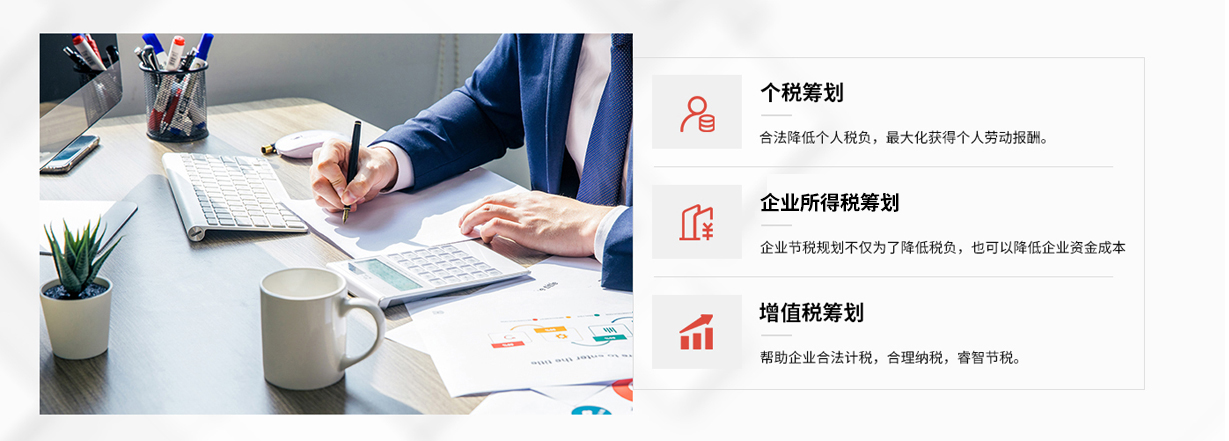 节税业务.jpg